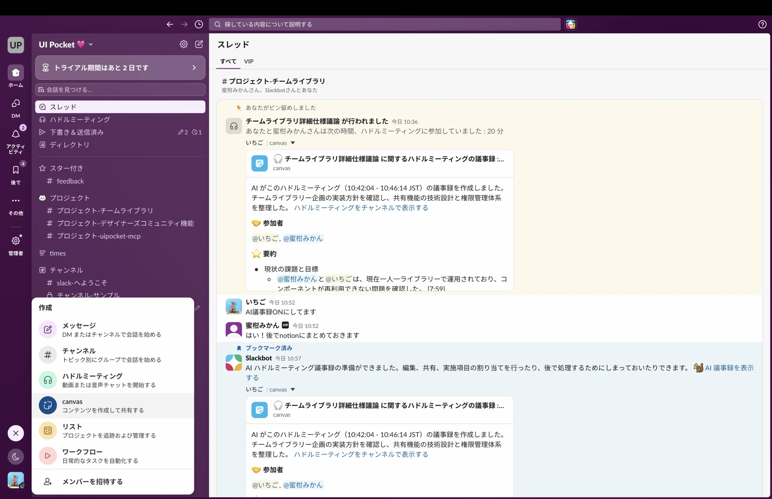 Slackのシングルセレクト画面