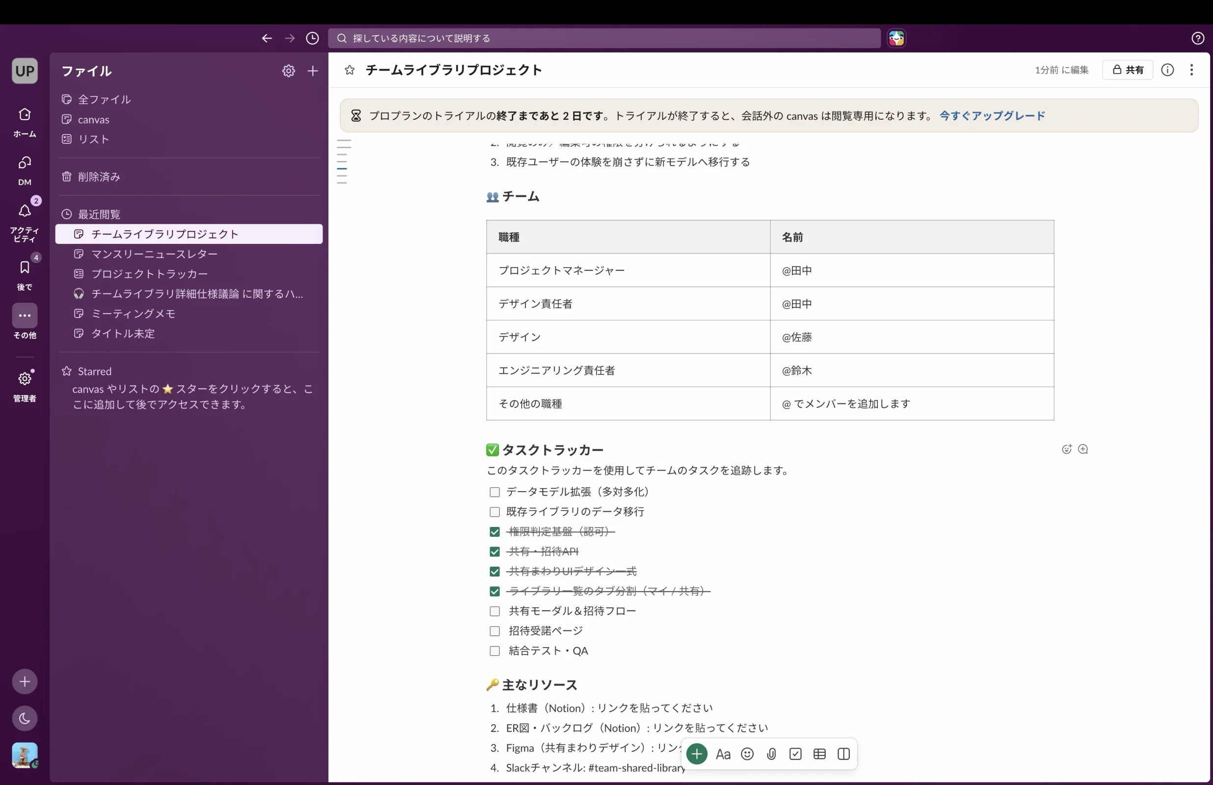 Slackのテーブル画面
