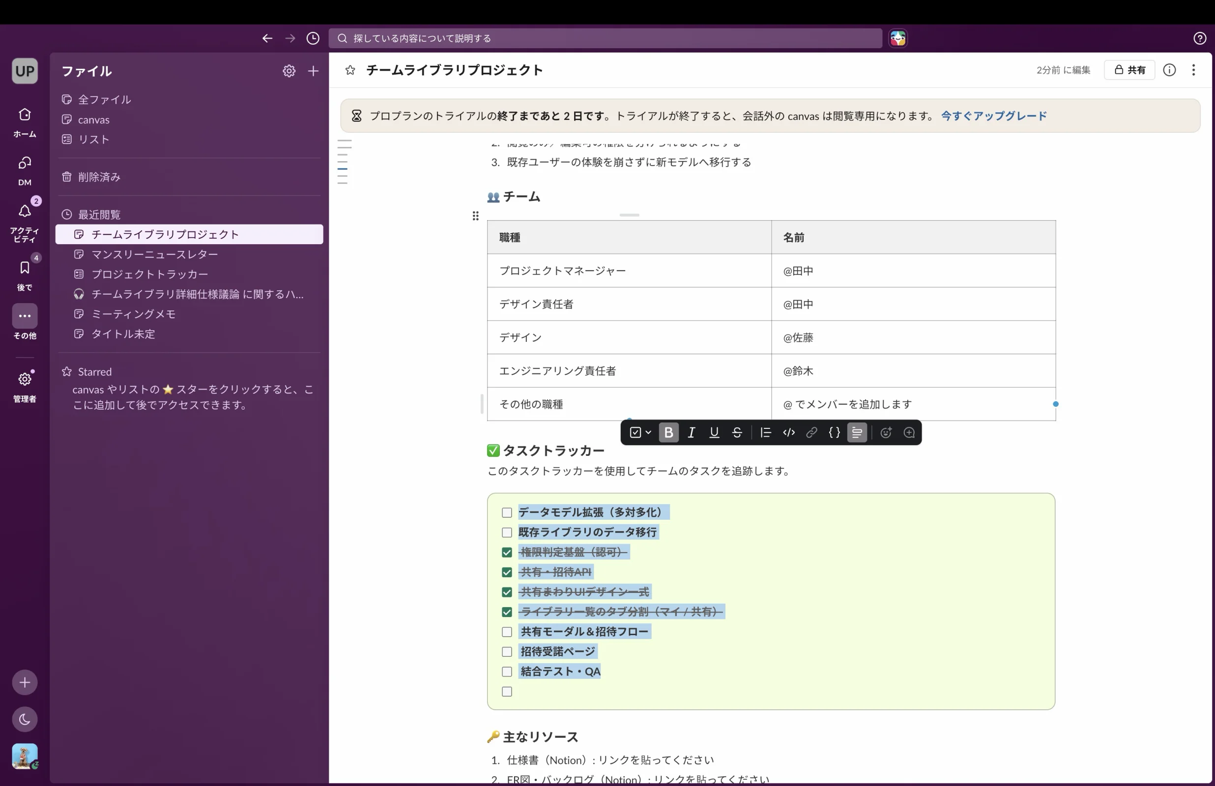 Slackのツールバー画面