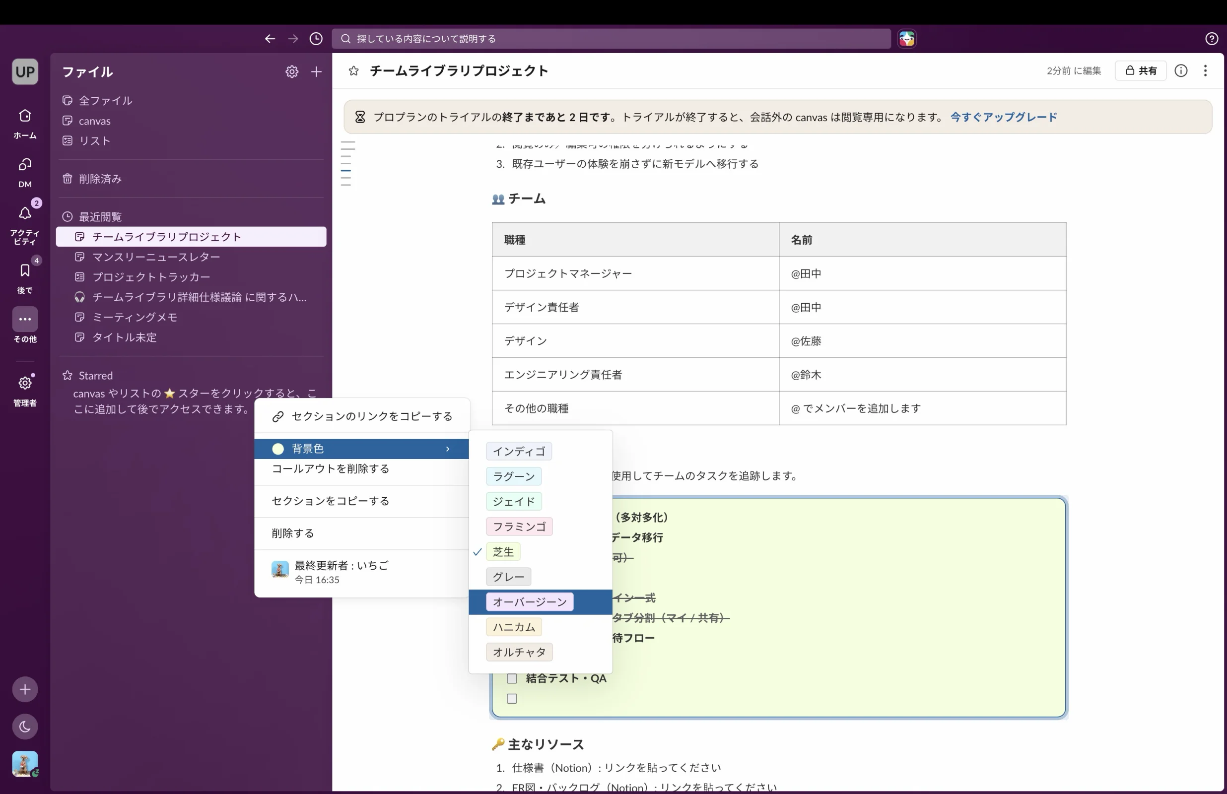 Slackのドロップダウン画面