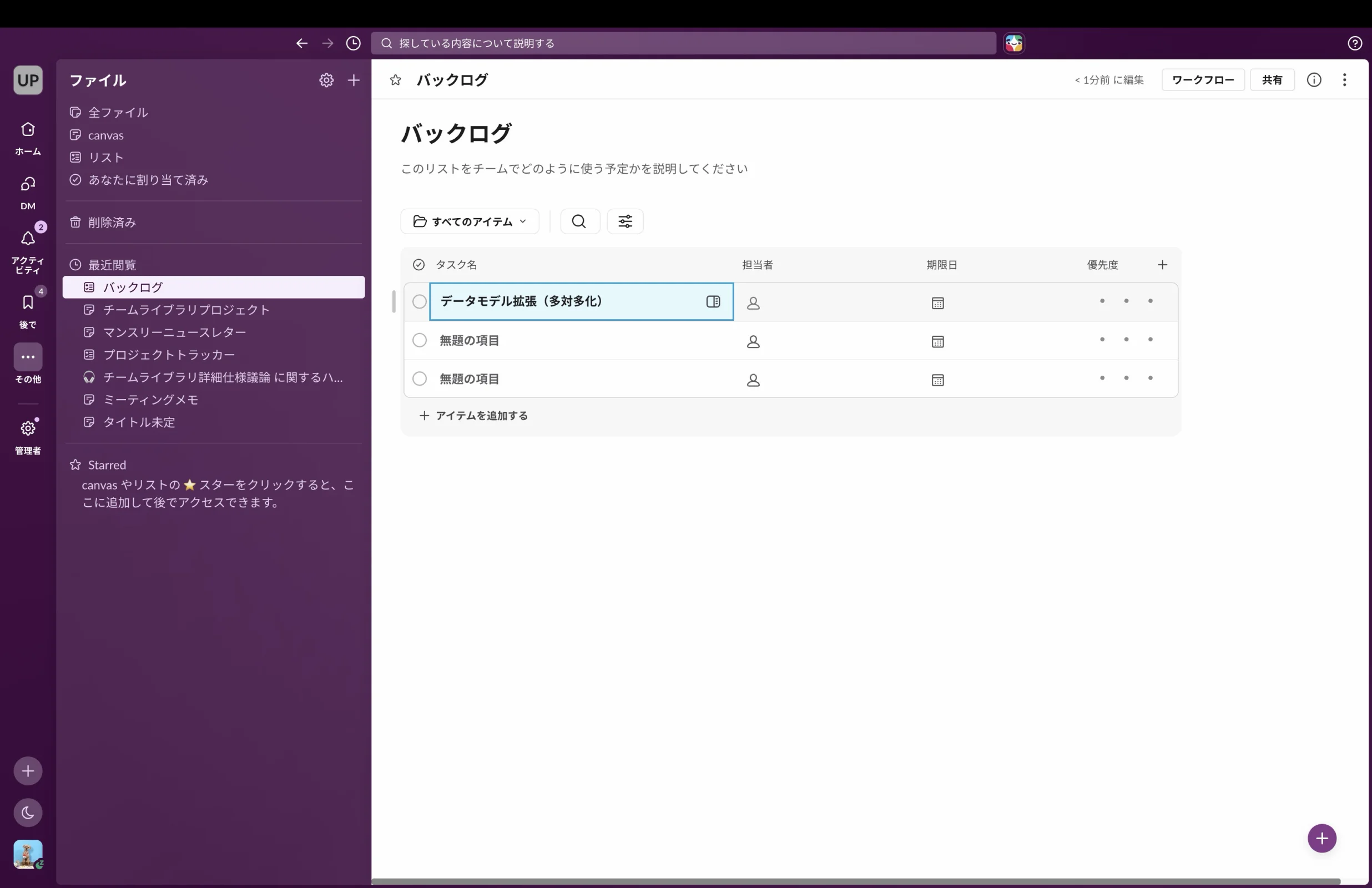 Slackのテーブル画面
