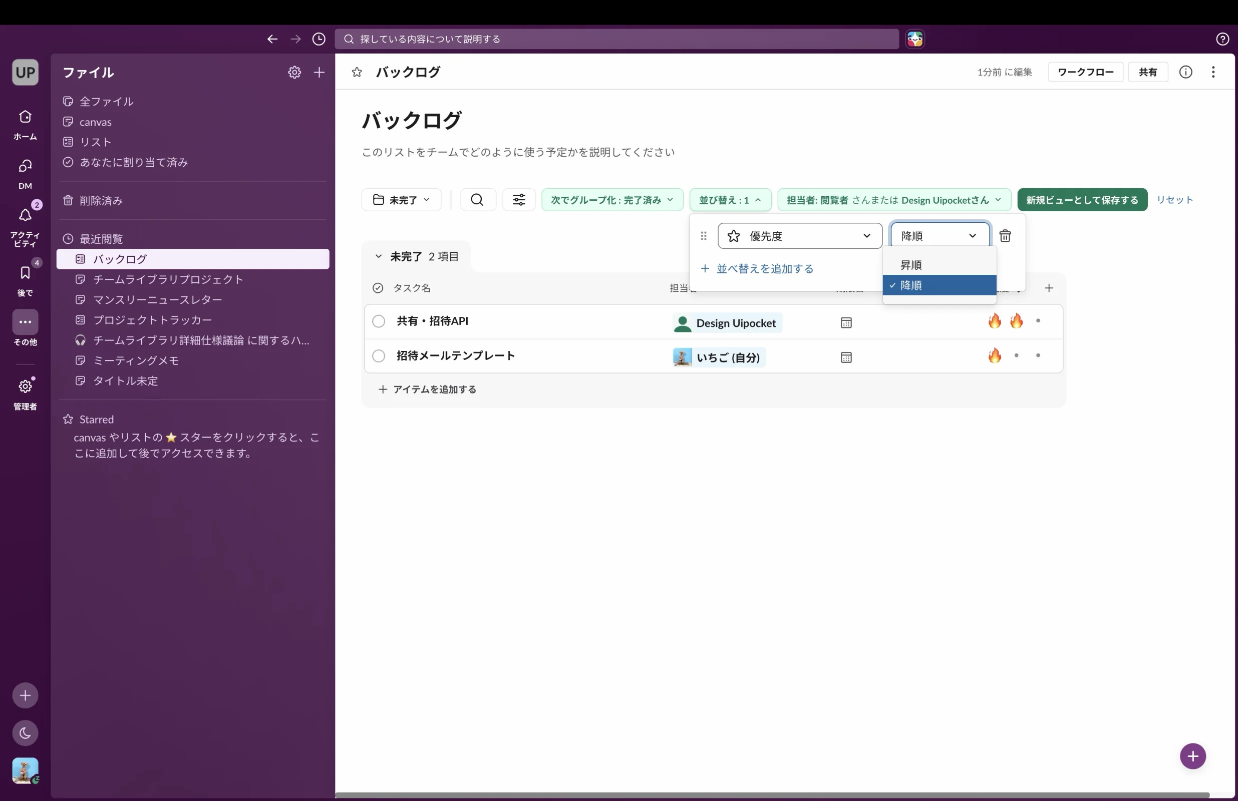 Slackのドロップダウン画面