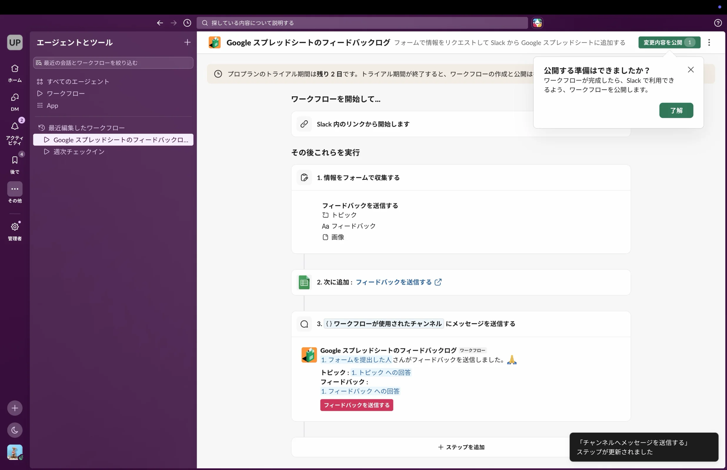Slackのタイムライン・履歴画面