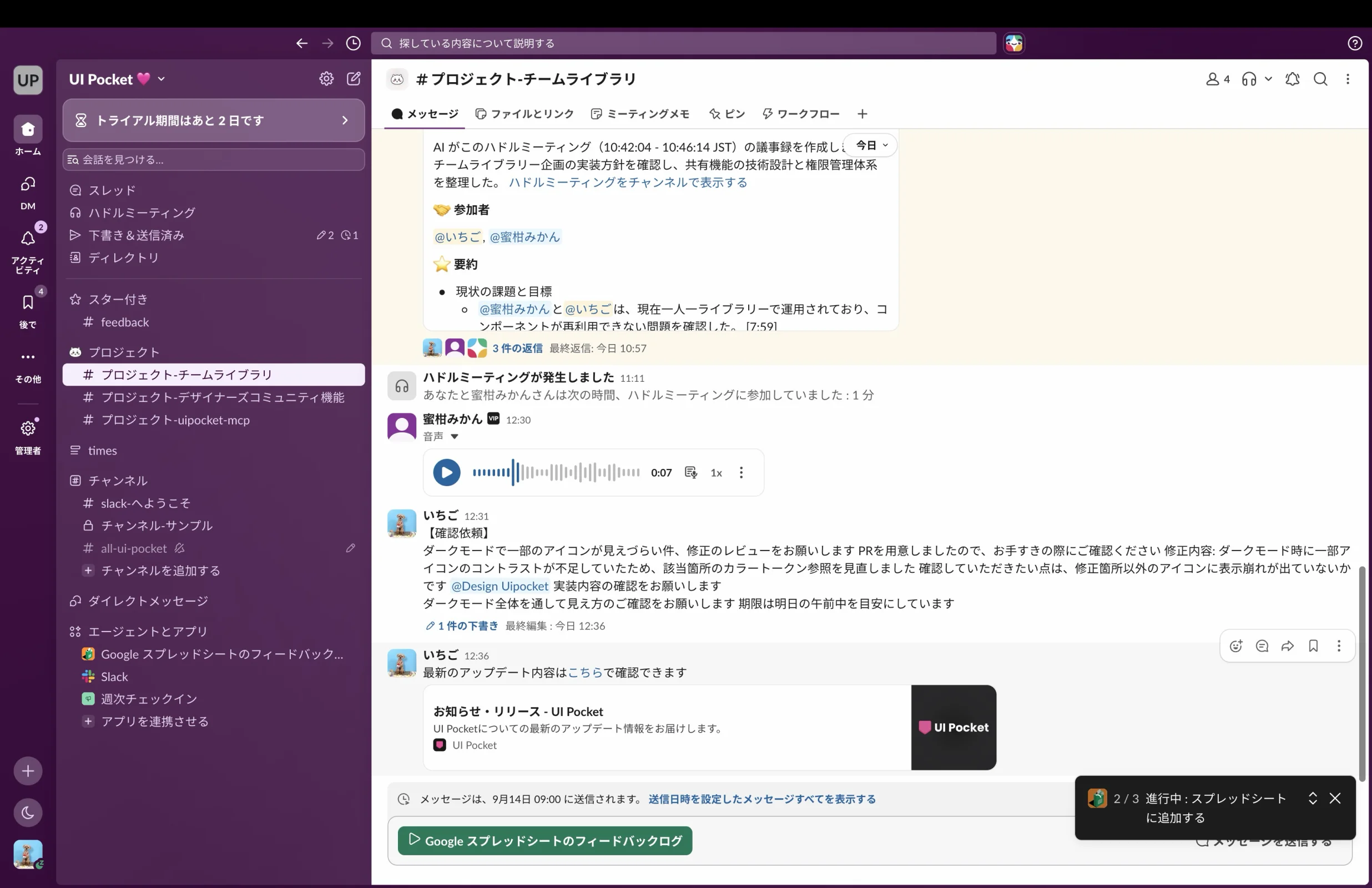Slackのパーシャルステート画面