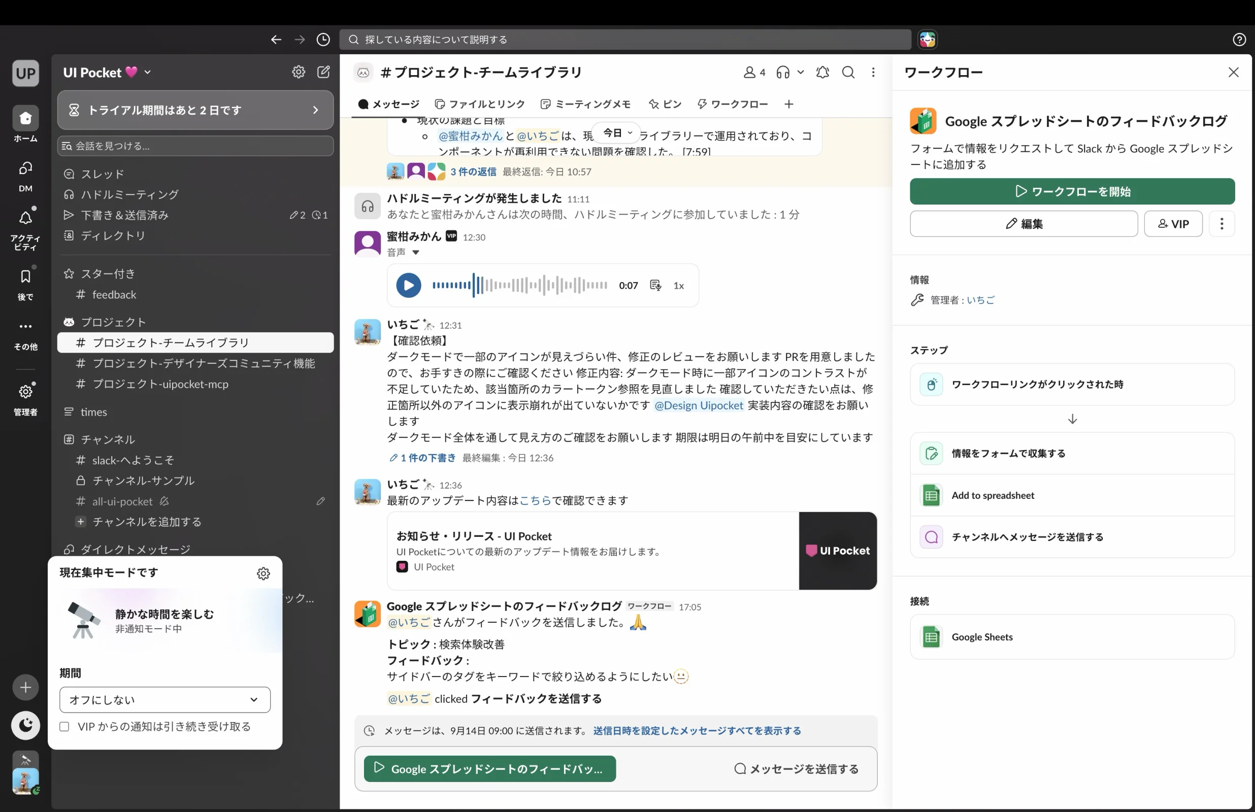 Slackのスイッチ・トグル画面