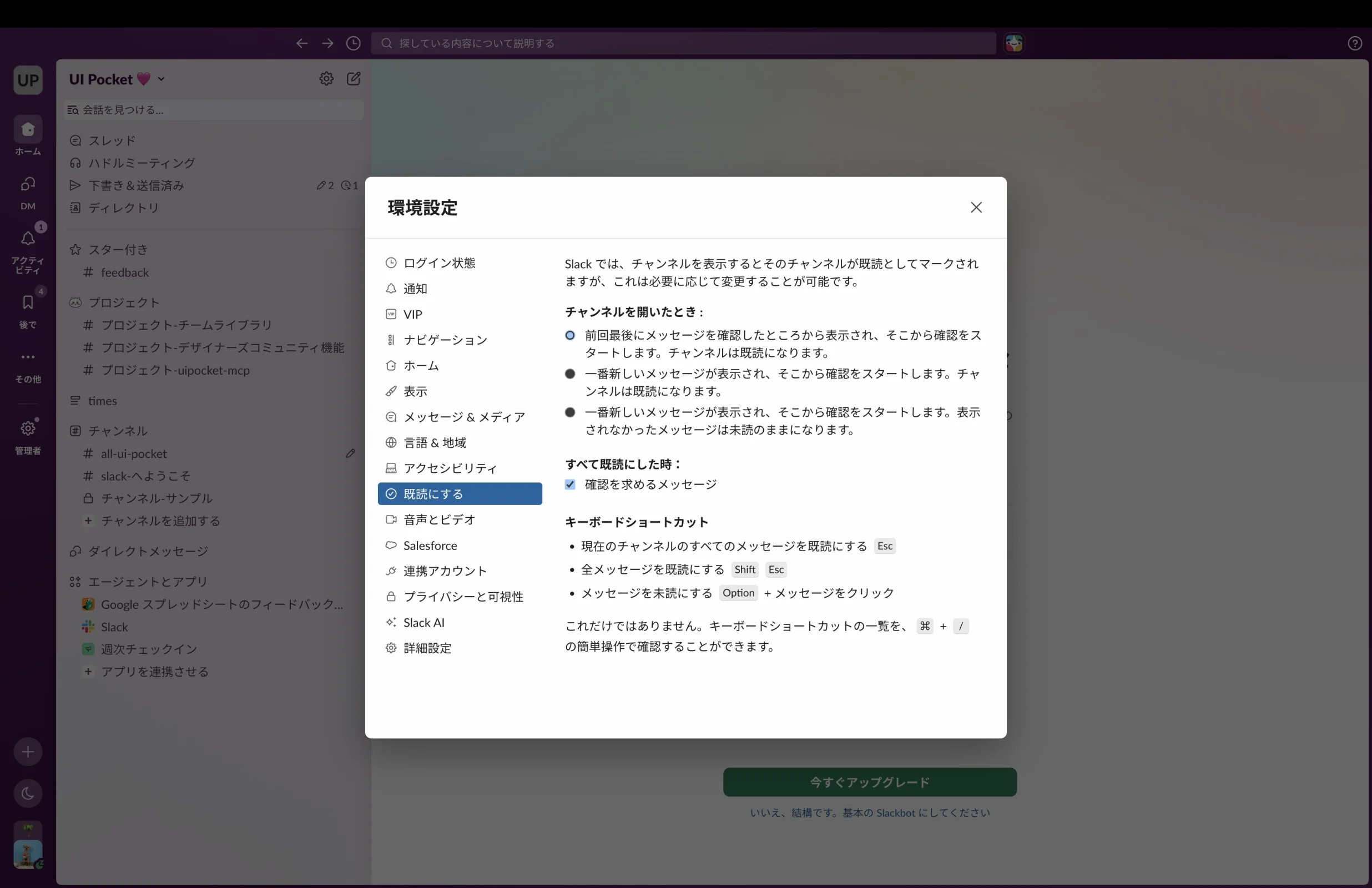 Slackのチェックボックス画面