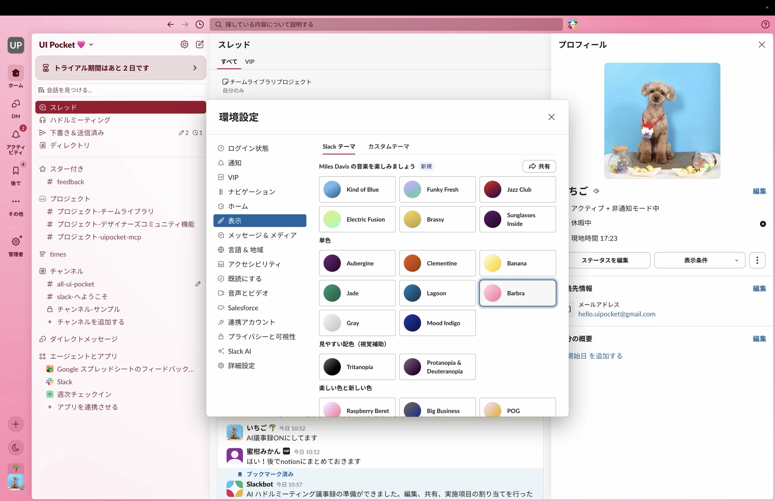 Slackのサイドバー画面