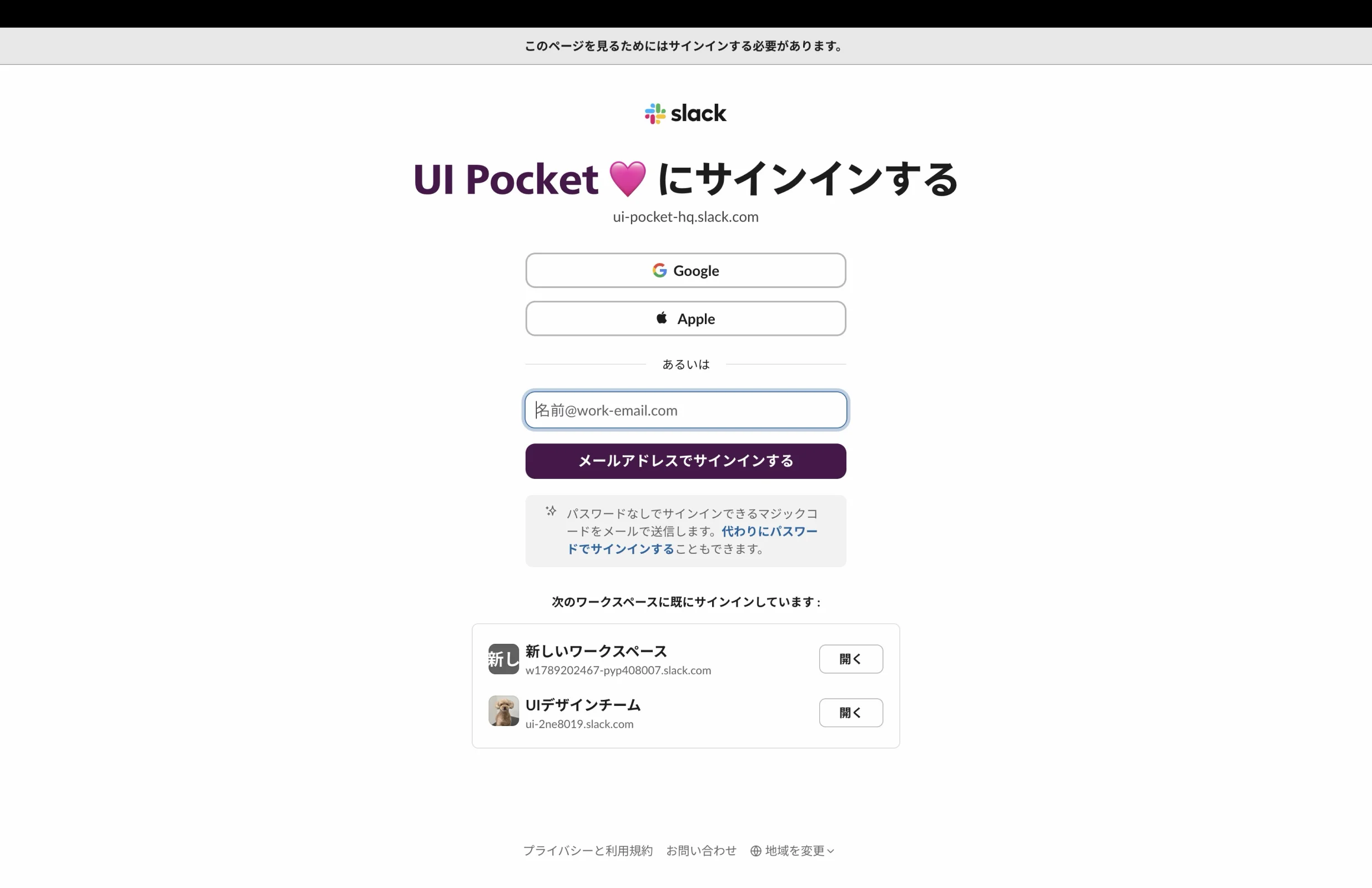 Slackのログイン画面