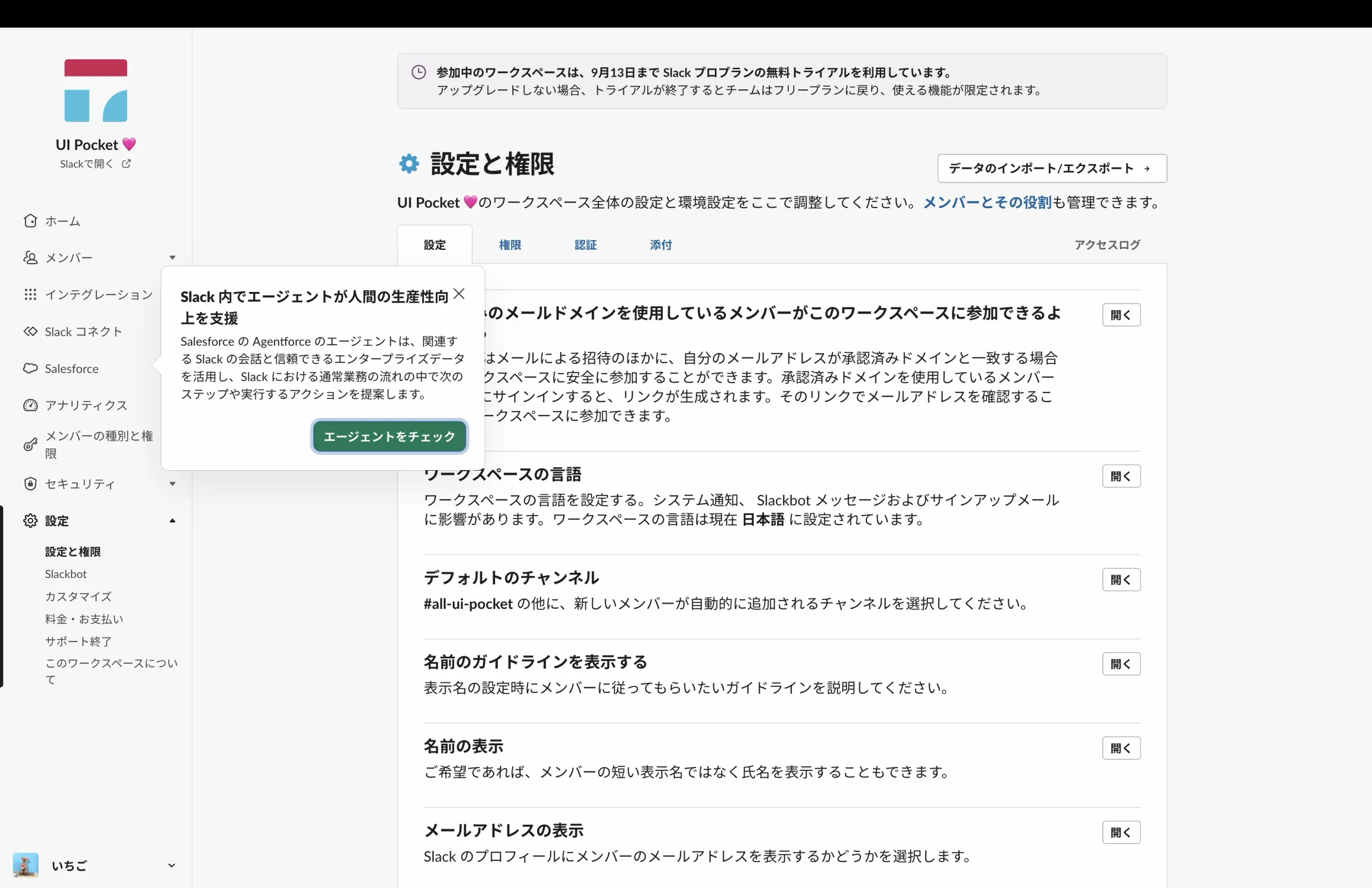Slackのツールチップ画面
