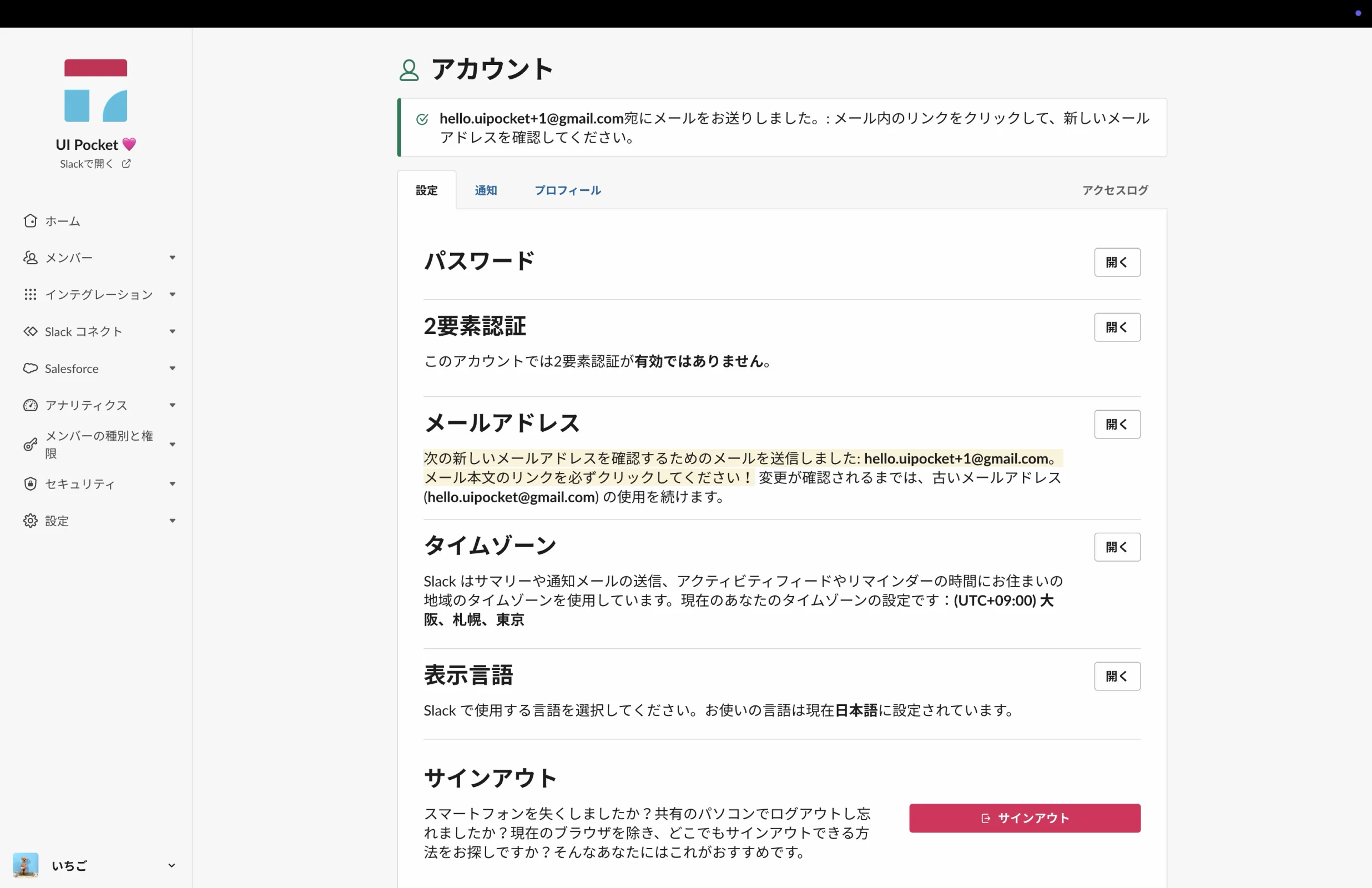 Slackのバナー・アラート画面