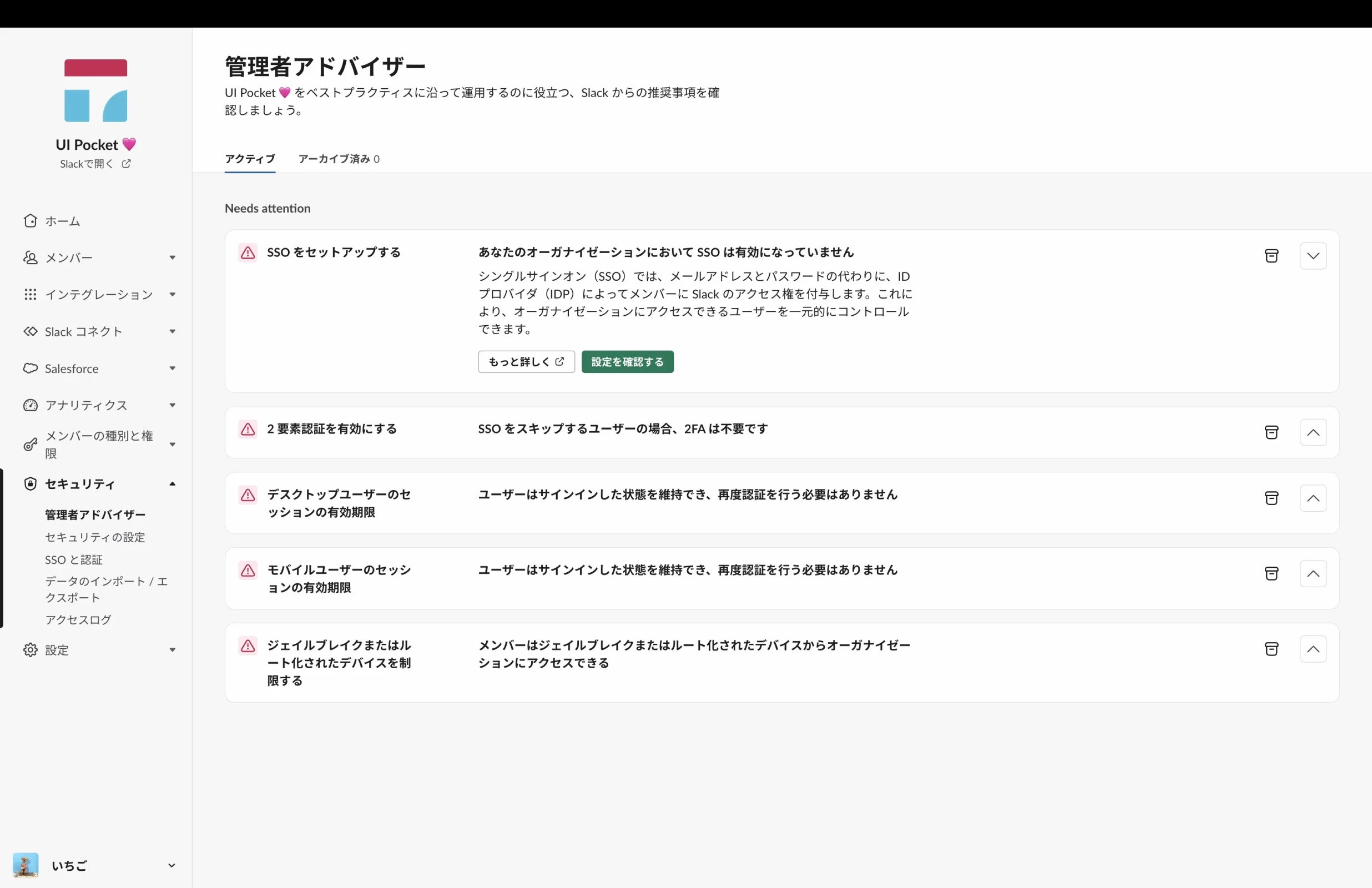 Slackのアコーディオン画面