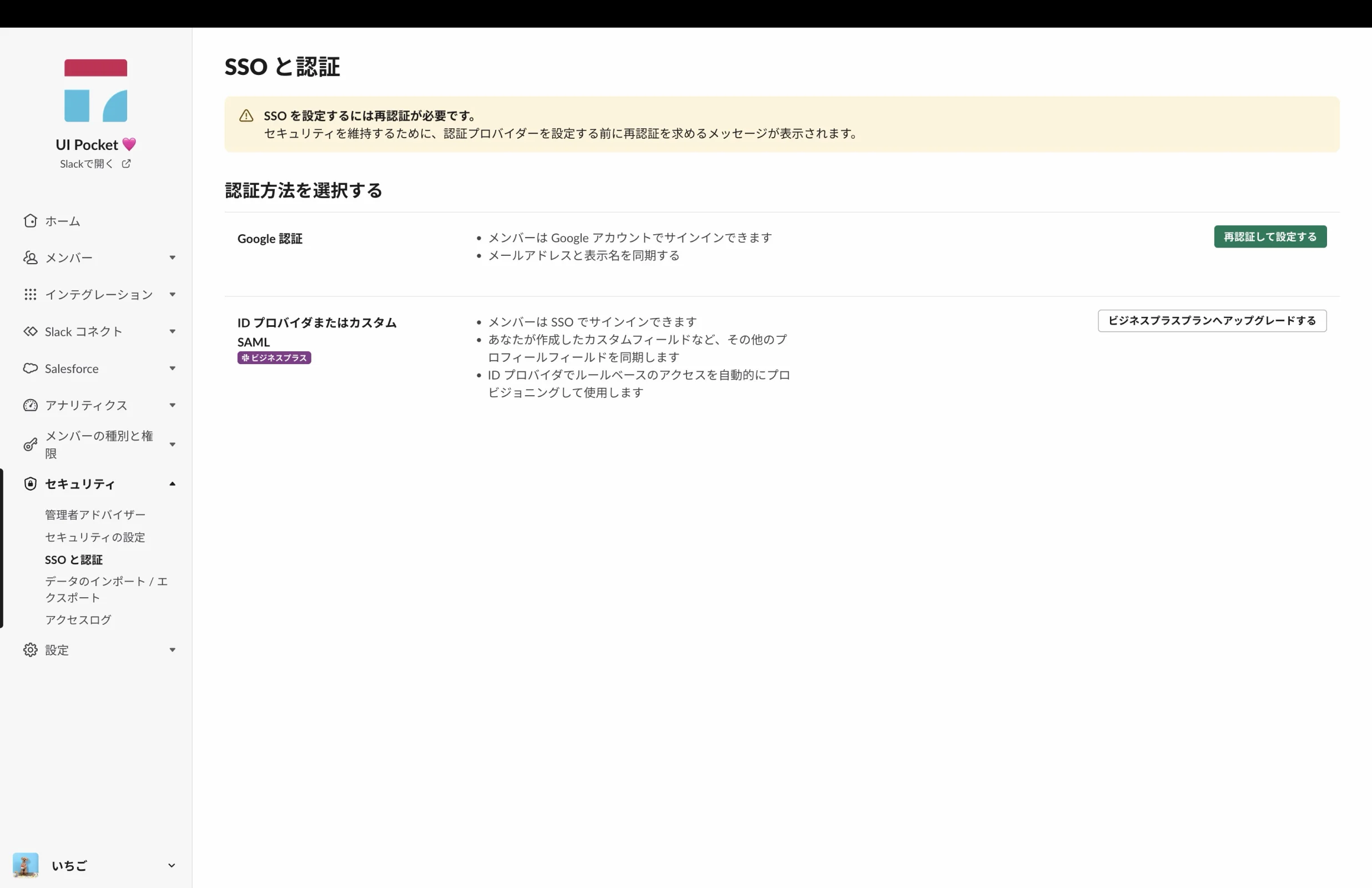 Slackのバナー・アラート画面