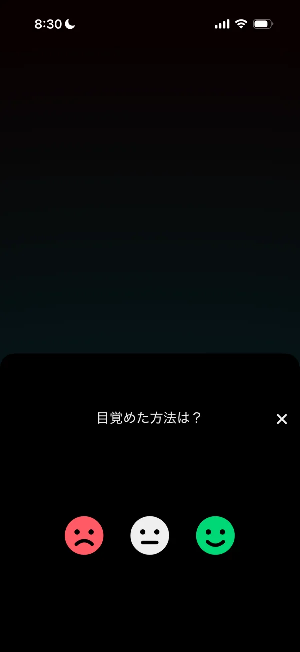 Sleep Cycleのレーティング画面