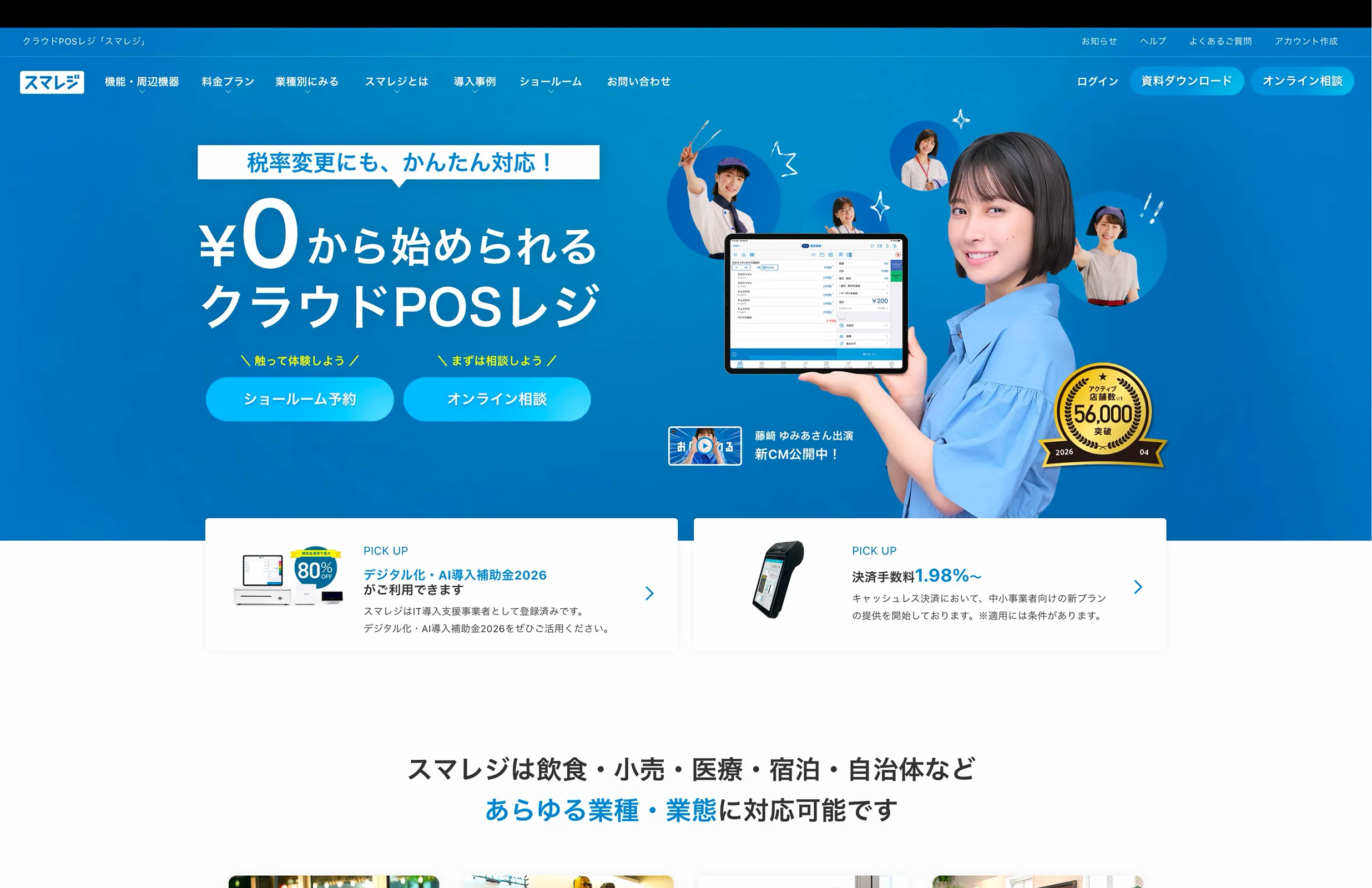 スマレジ screen