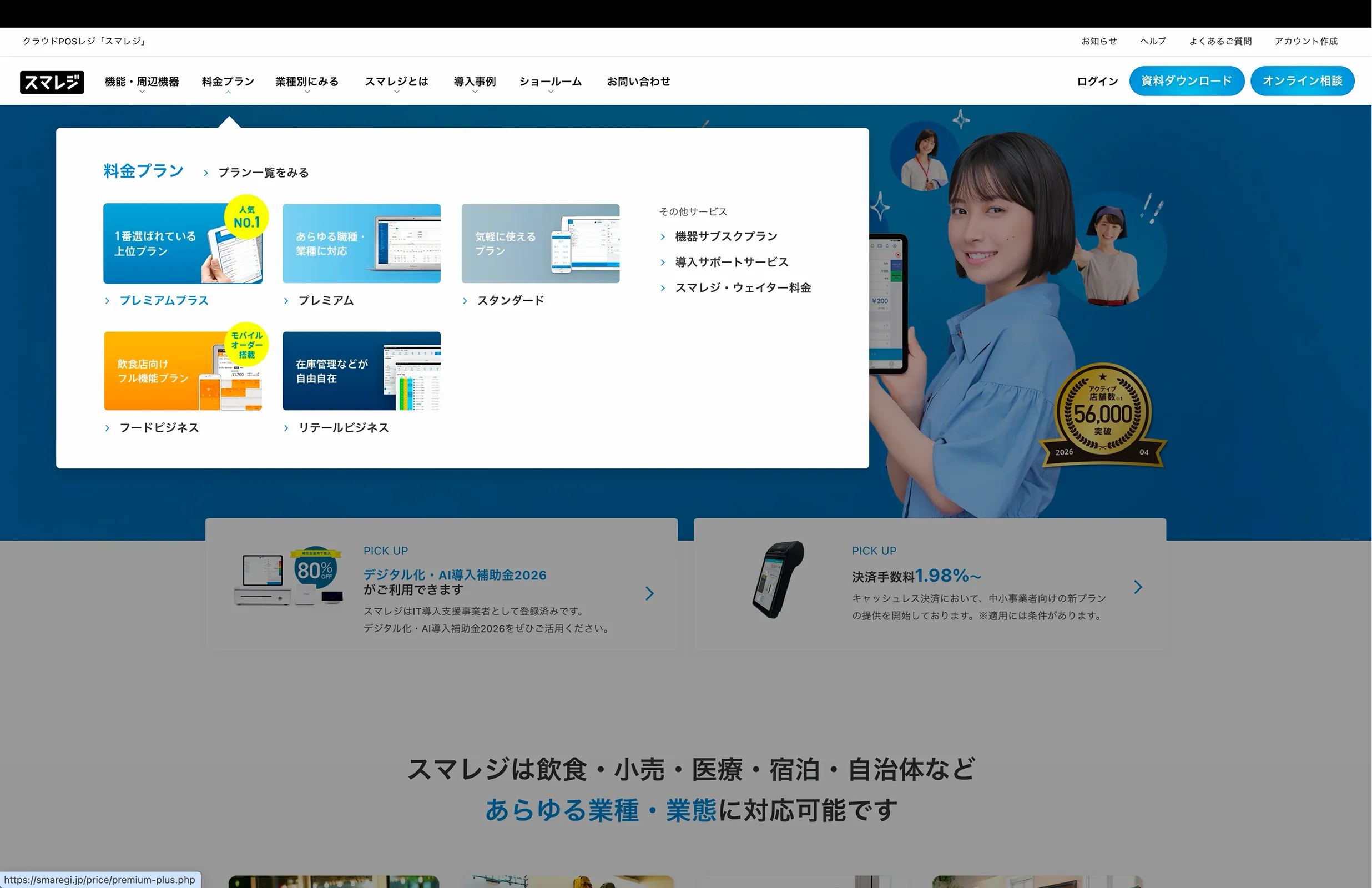 スマレジ screen
