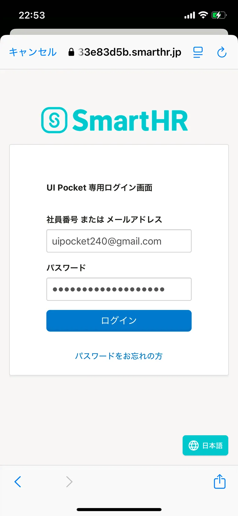 スマート hr ログイン