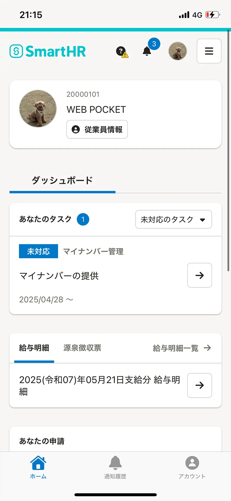 SmartHR(スマートエイチアール) screen