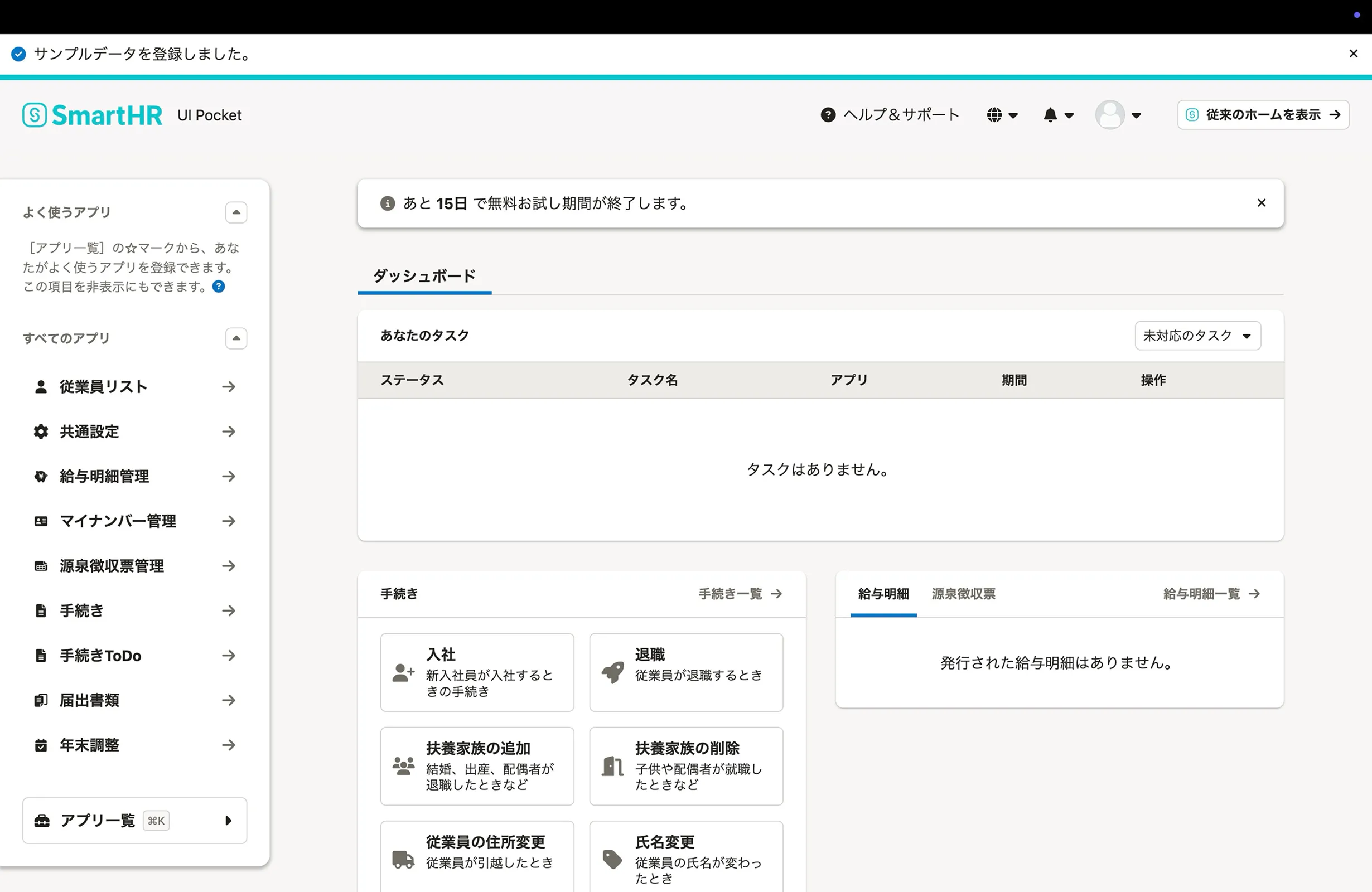 SmartHR（スマートエイチアール）  screen