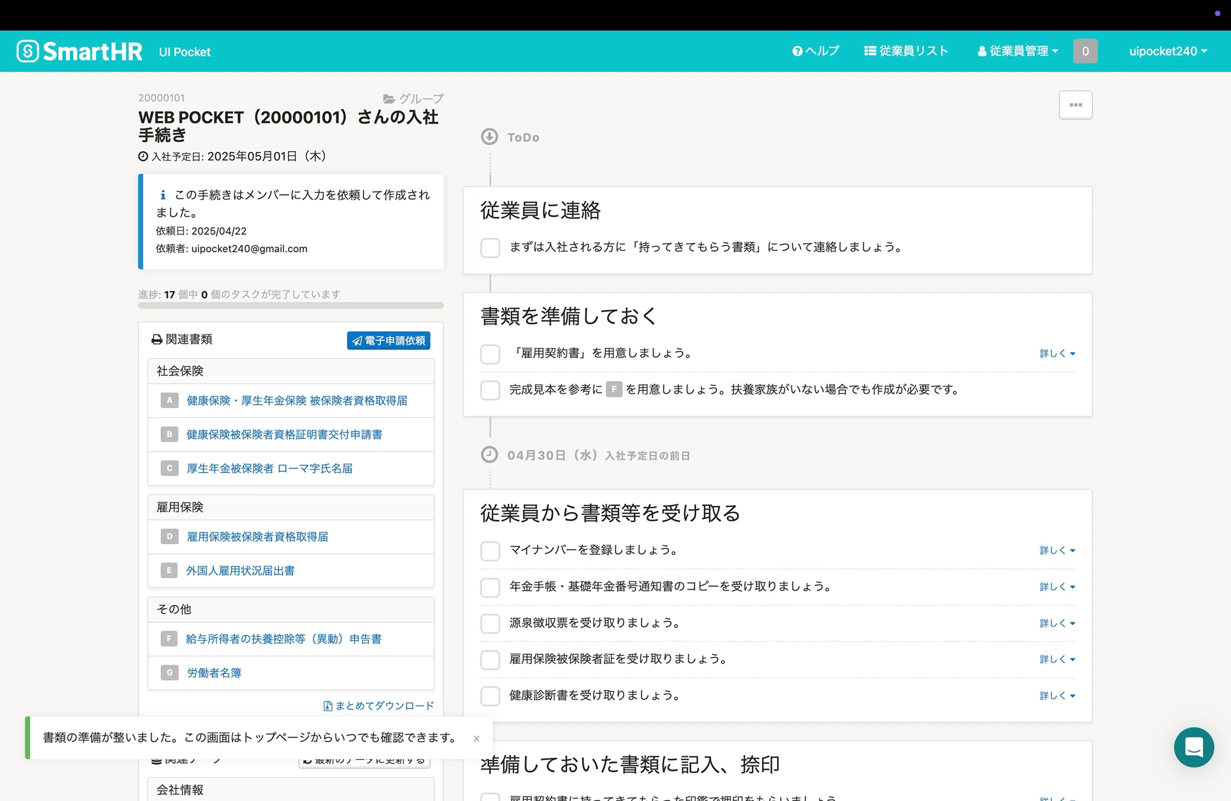 SmartHR（スマートエイチアール）  screen