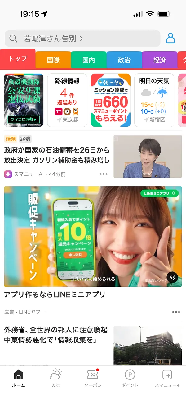 スマートニュース screen