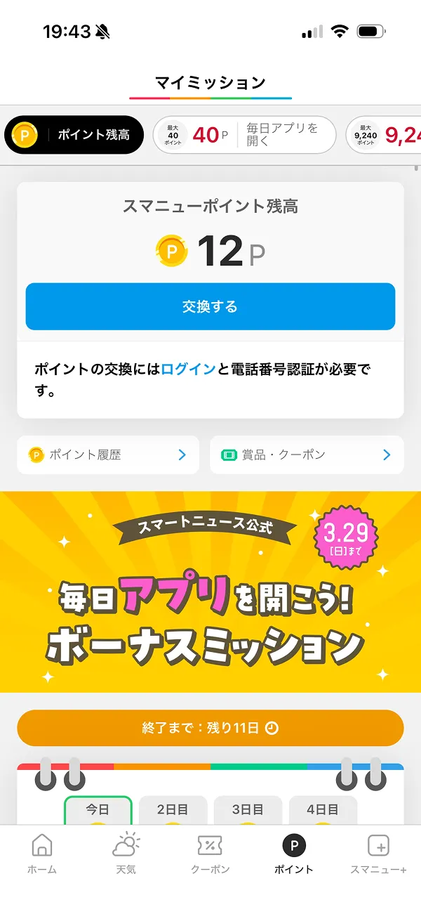 スマートニュース screen