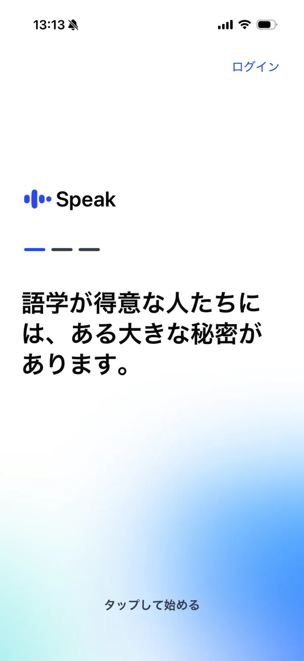 スピーク（Speak） screen
