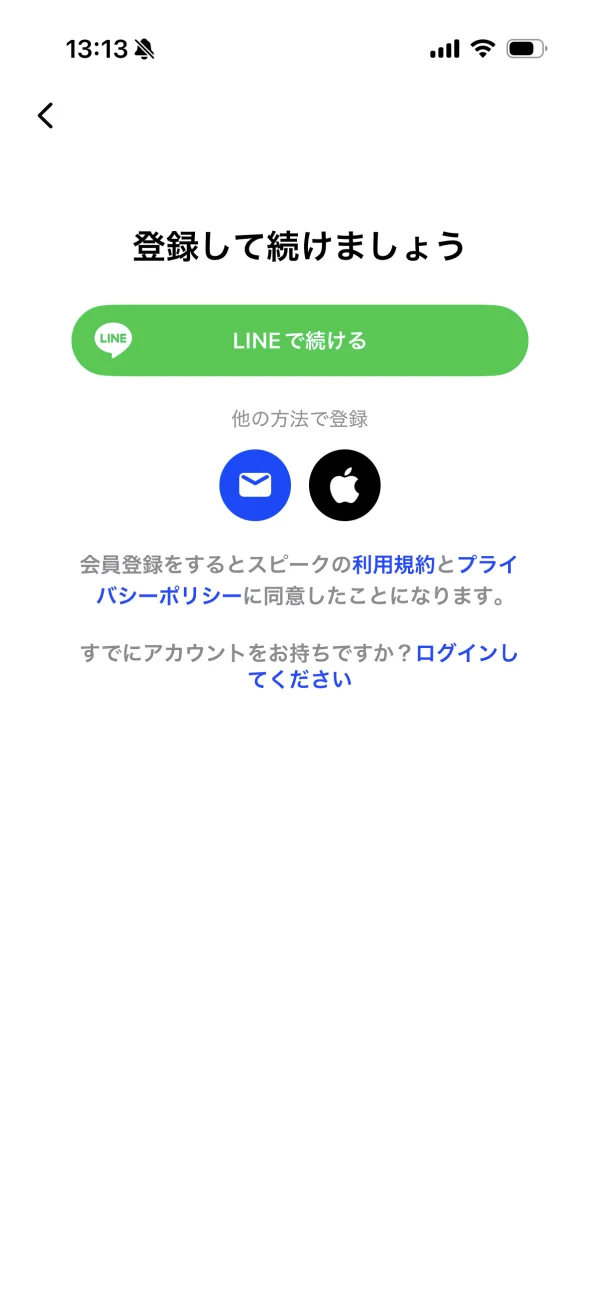 スピーク（Speak） screen