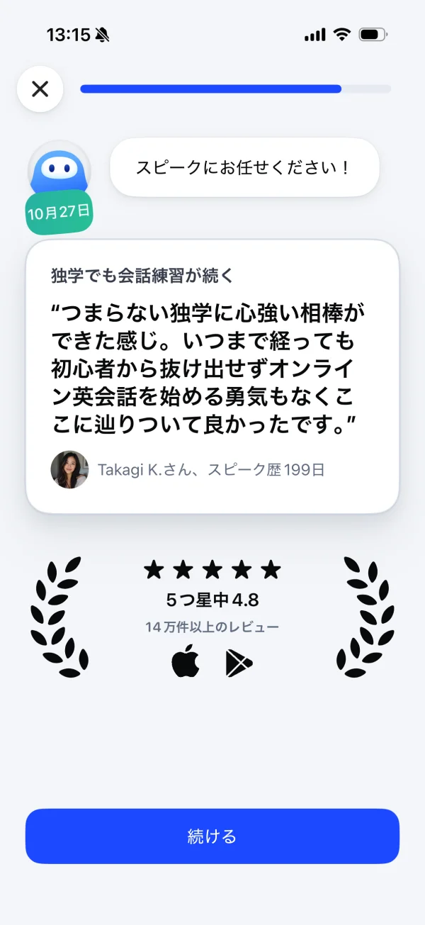 スピーク（Speak） screen