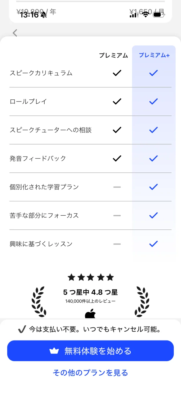スピーク（Speak） screen