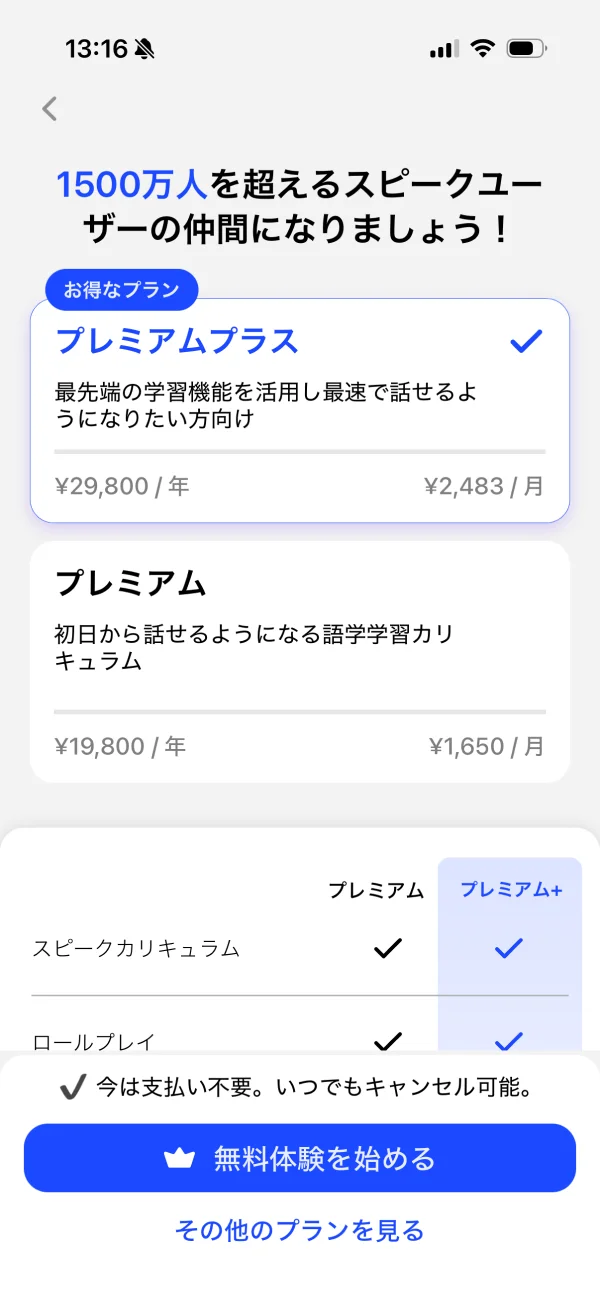 スピーク（Speak） screen