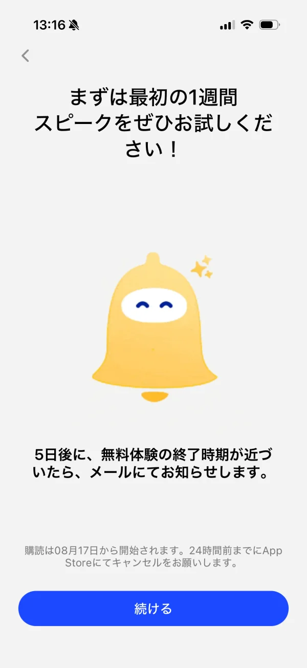 スピーク（Speak） screen