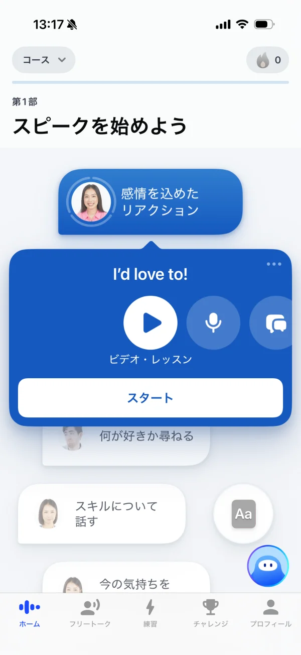 スピーク（Speak） screen