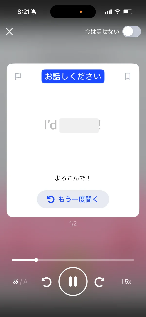 スピーク（Speak）のスライダー画面