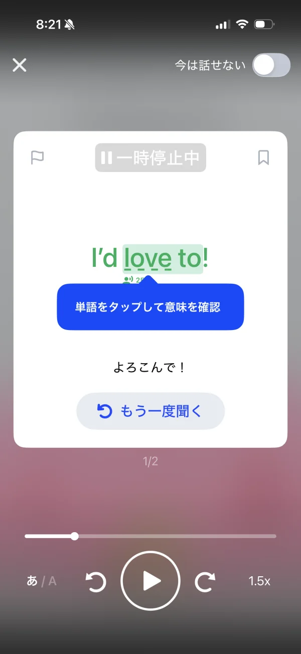 スピーク（Speak） screen
