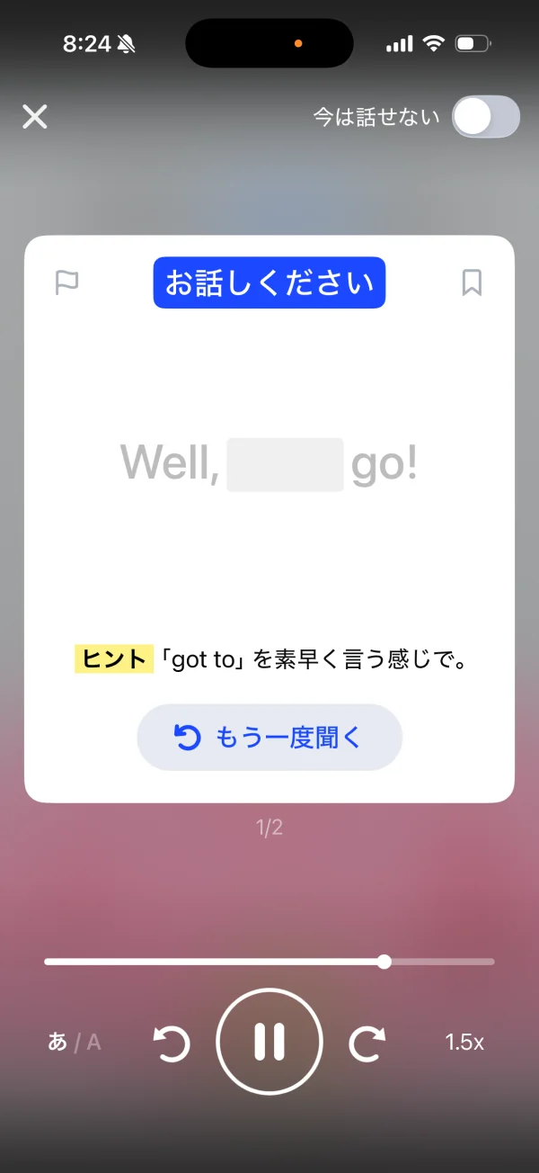 スピーク（Speak） screen