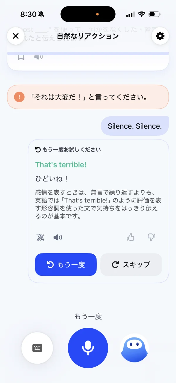スピーク（Speak） screen