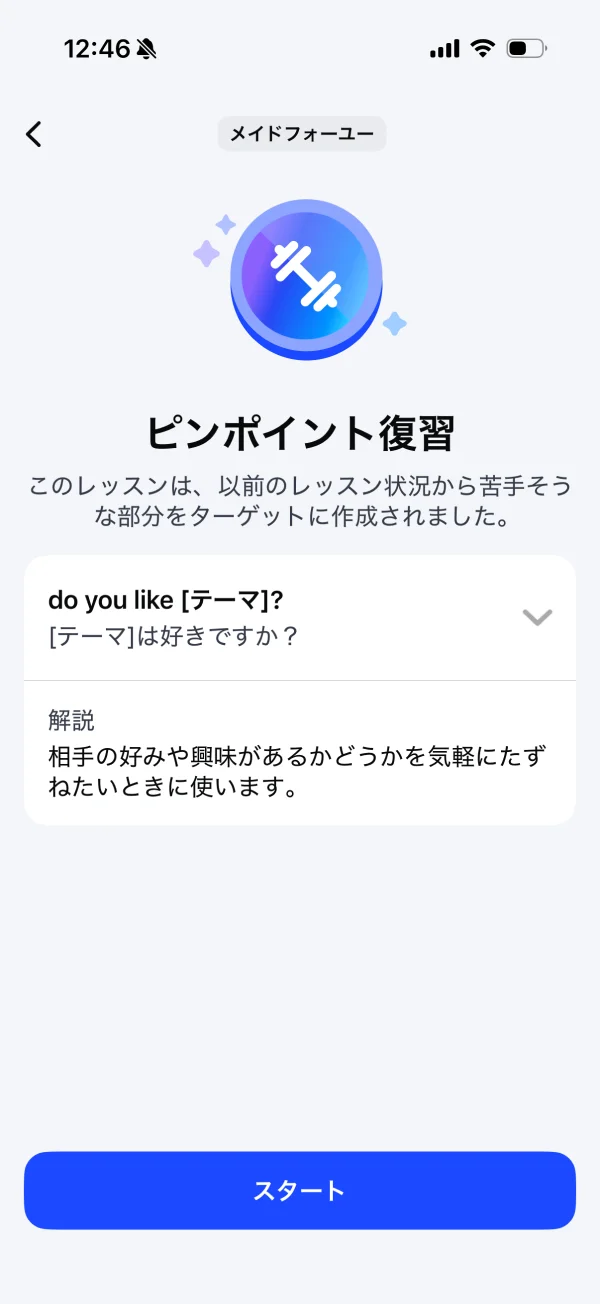 スピーク（Speak） screen