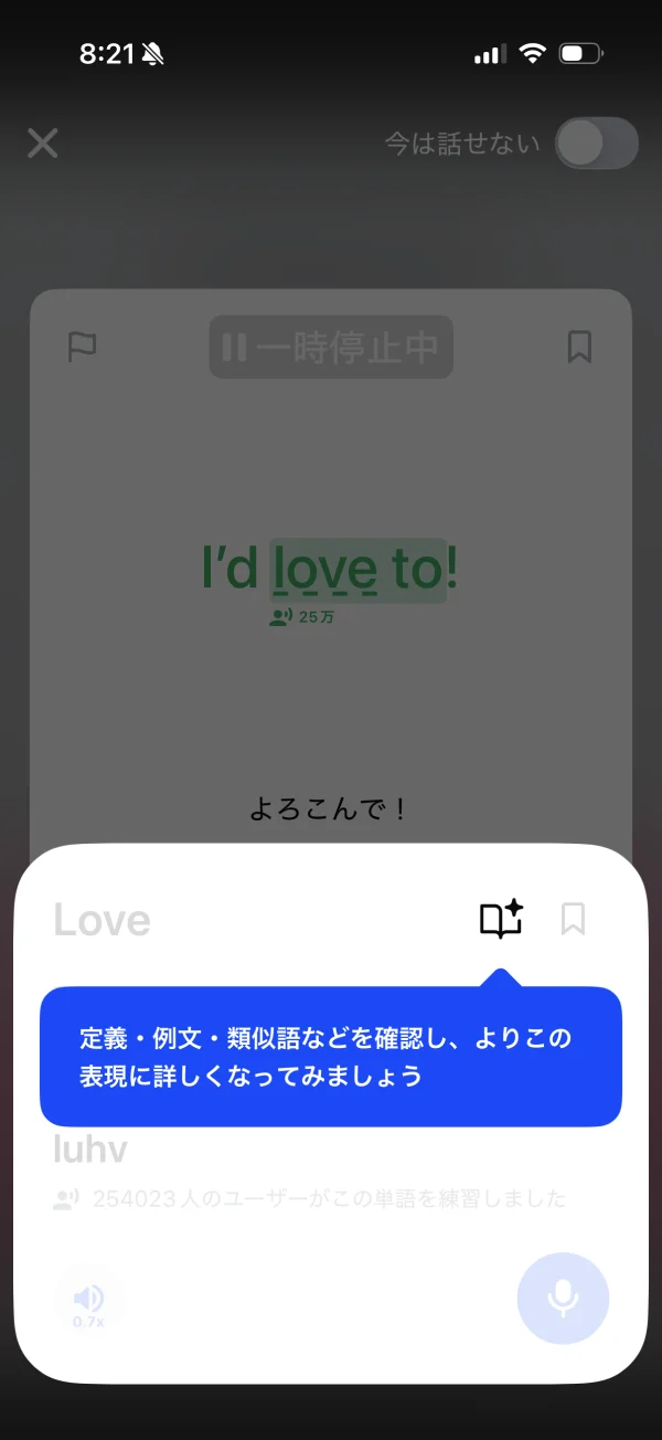 スピーク（Speak） screen