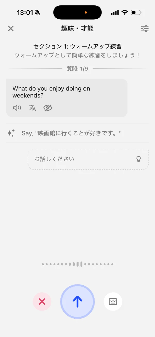 スピーク（Speak） screen