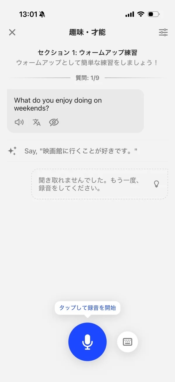 スピーク（Speak） screen