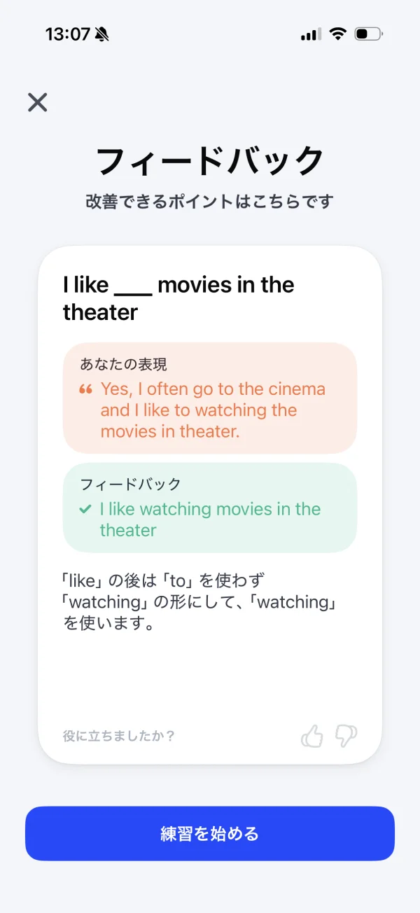 スピーク（Speak） screen