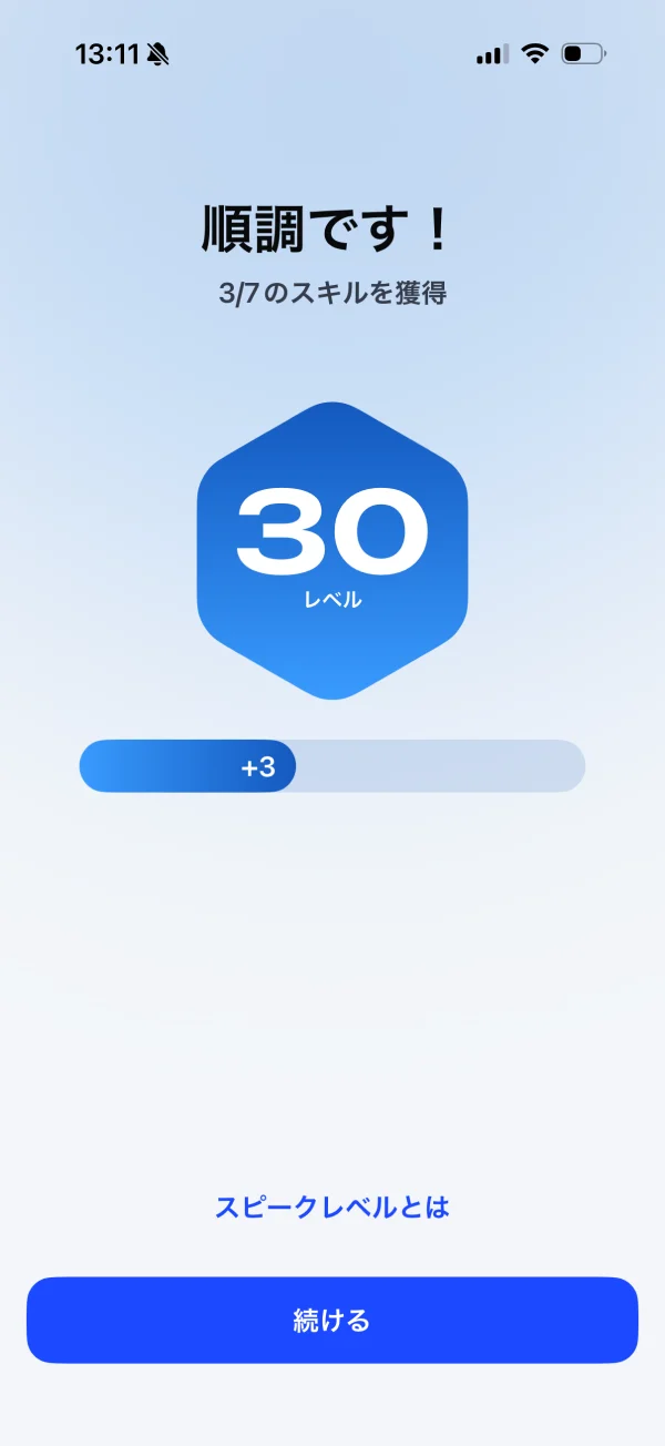 スピーク（Speak） screen