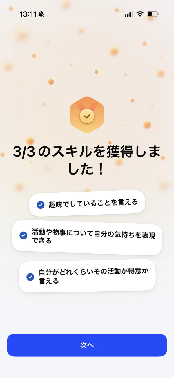 スピーク（Speak） screen