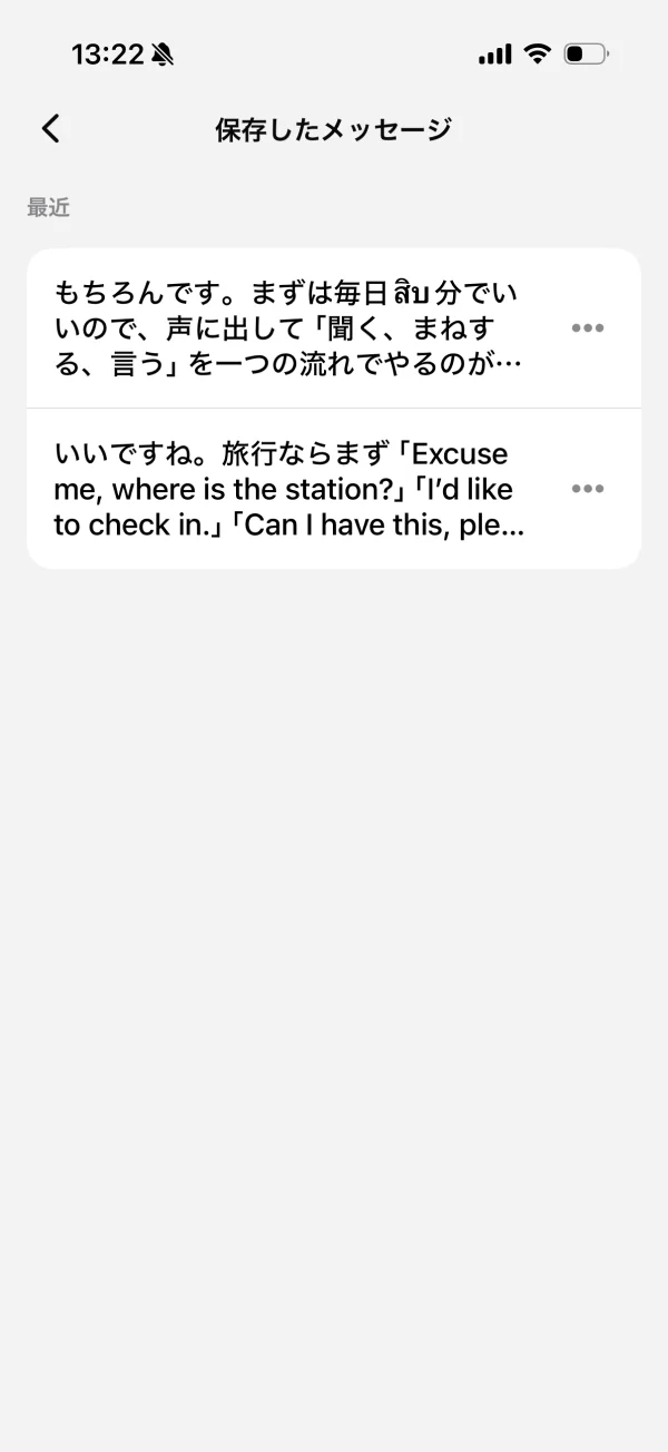 スピーク（Speak） screen