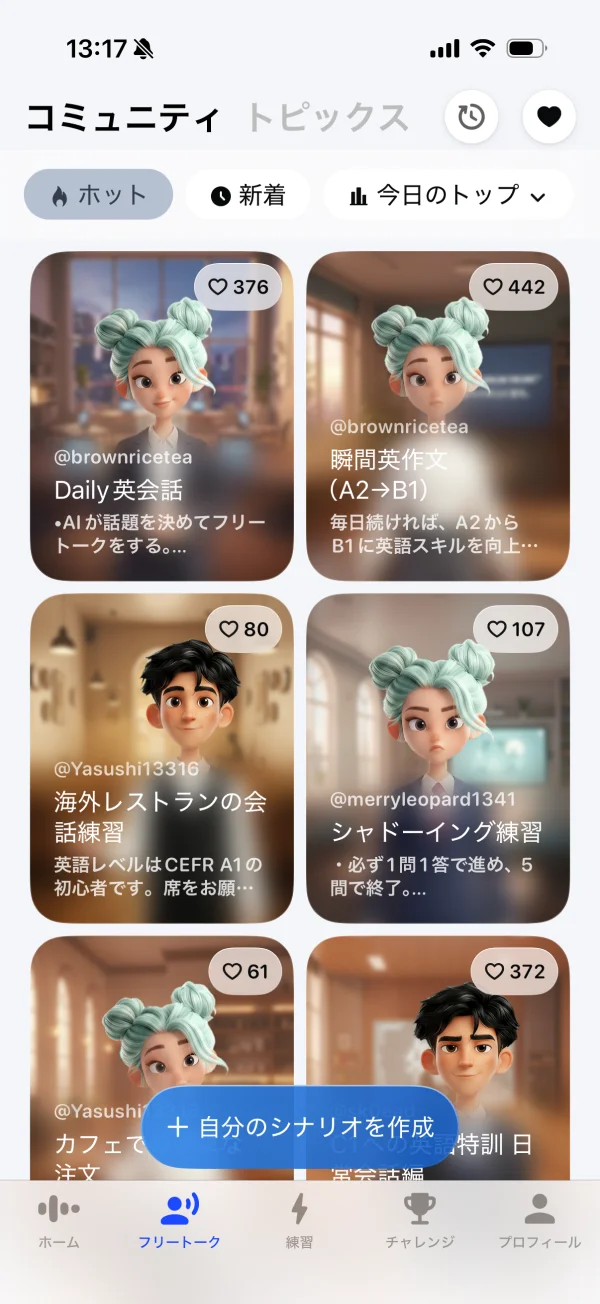 スピーク（Speak） screen