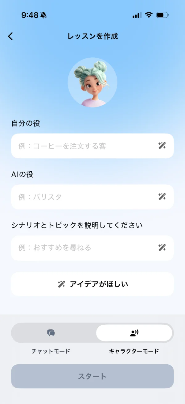 スピーク（Speak） screen