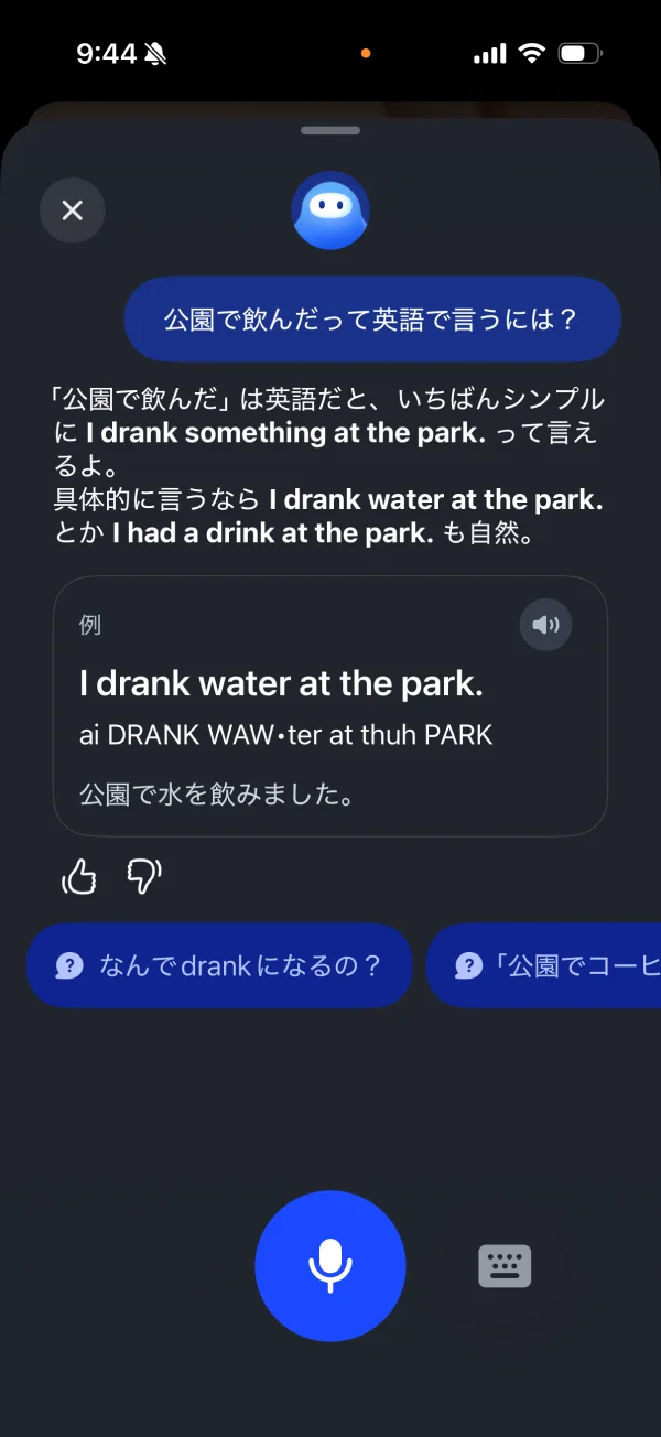 スピーク（Speak） screen