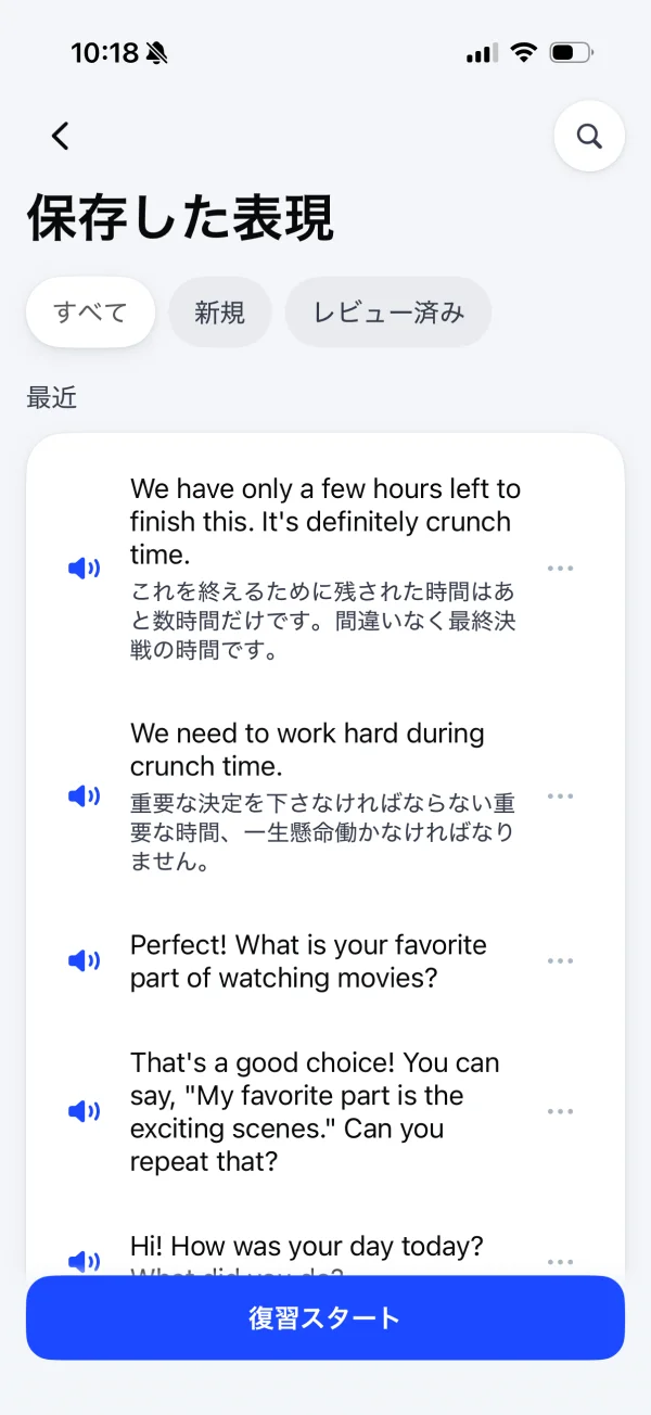 スピーク（Speak）のブックマーク・お気に入り画面