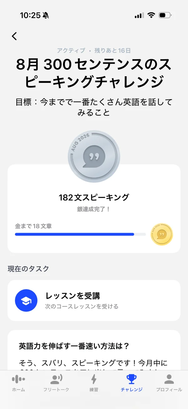 スピーク（Speak）のイベント詳細画面