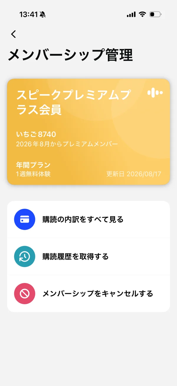 スピーク（Speak） screen